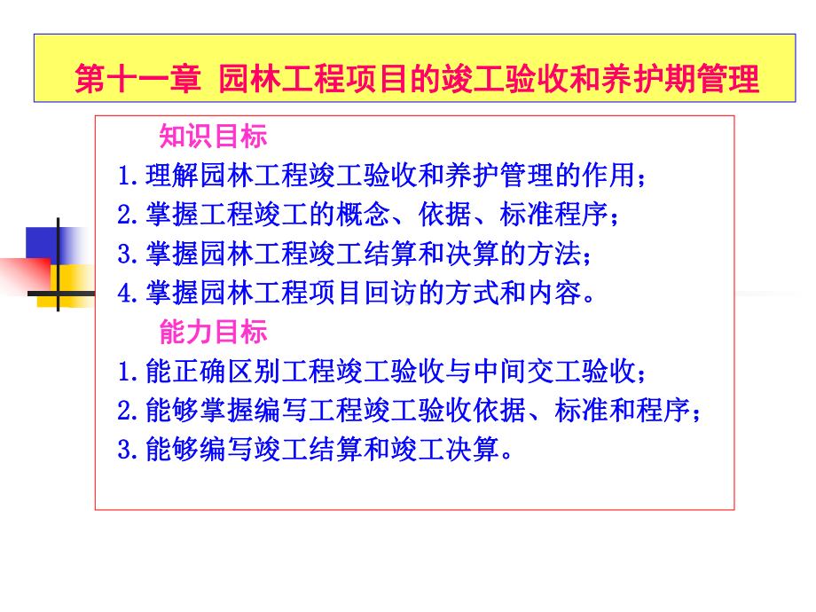 验收和养护管理精品课件.ppt_第1页