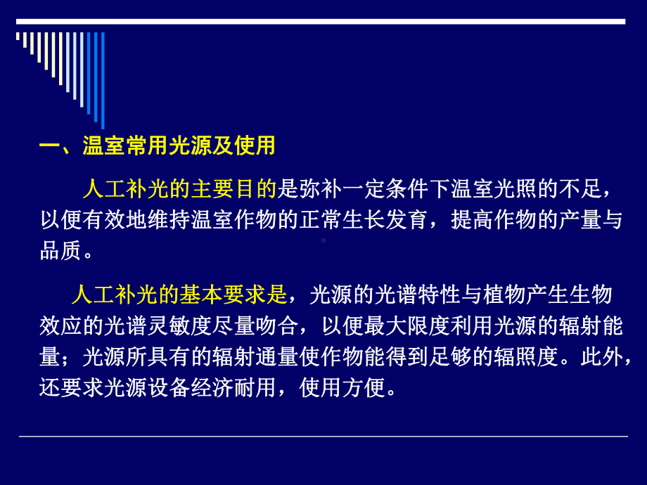 设施农业科学与工程本科专业人才培养方案的探讨.ppt_第2页