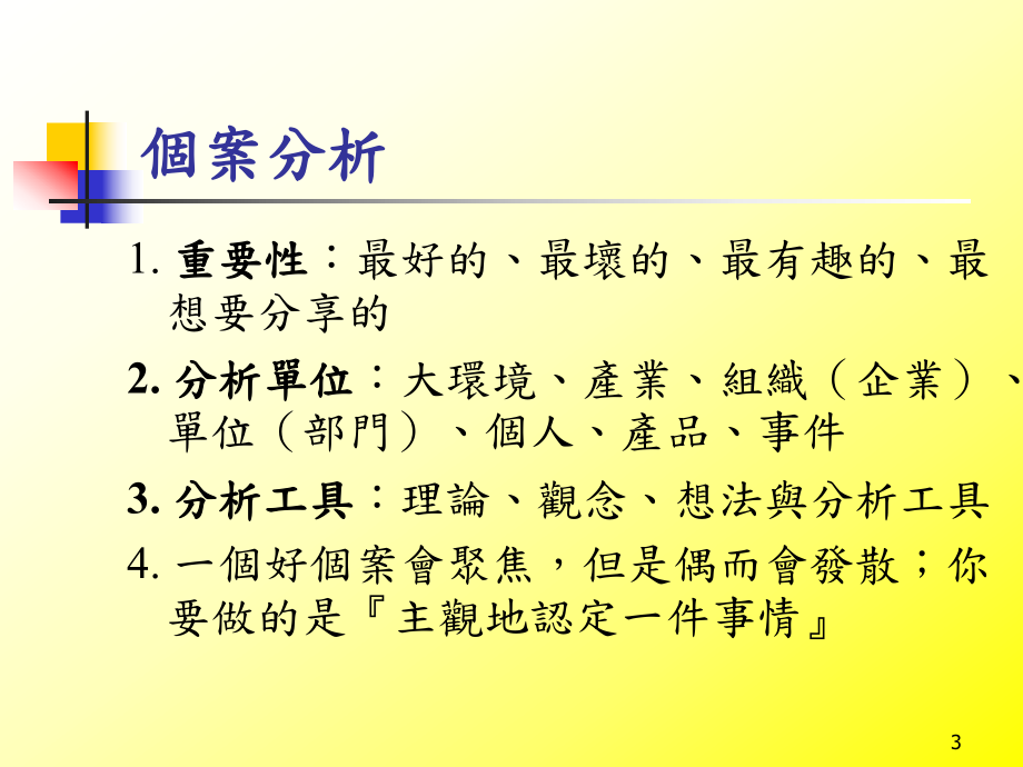 课程名称企业经营策略课件.ppt_第3页