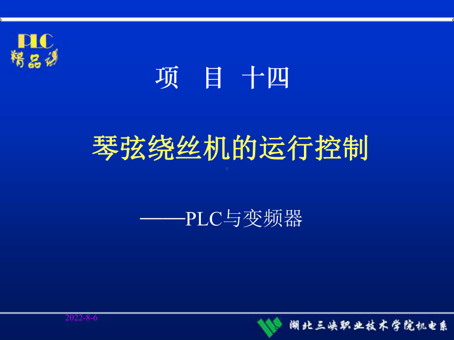 绕弦机(变频器)课件.ppt_第2页