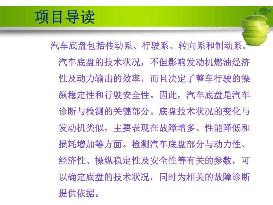 汽车底盘性能检测与故障诊断-精课件.pptx_第3页