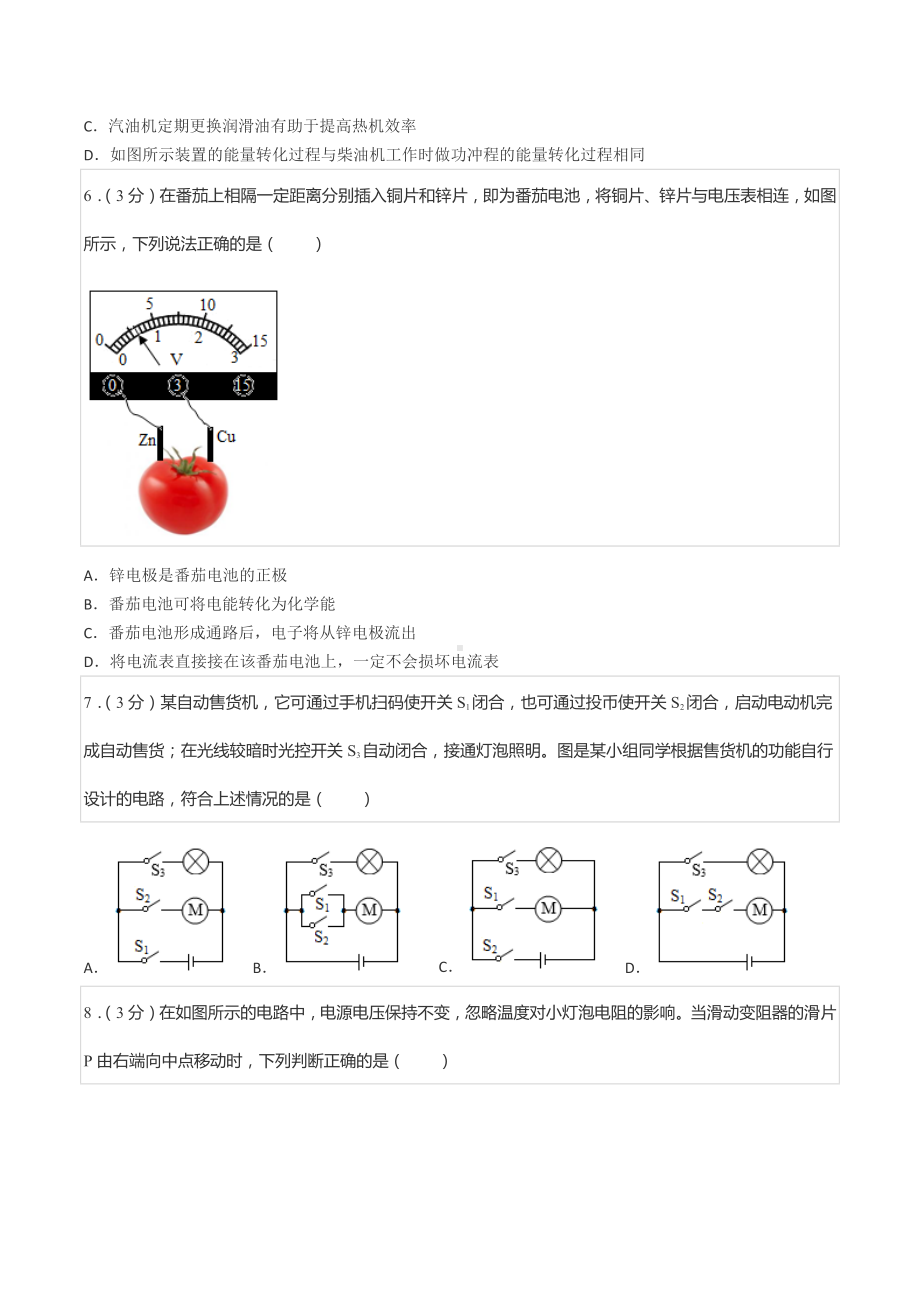 2021-2022学年重庆市万州三 九年级（上）期中物理试卷.docx_第2页