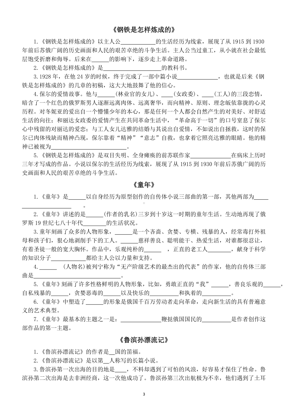 初中语文中考必考名著考点练习题（附参考答案）.doc_第3页