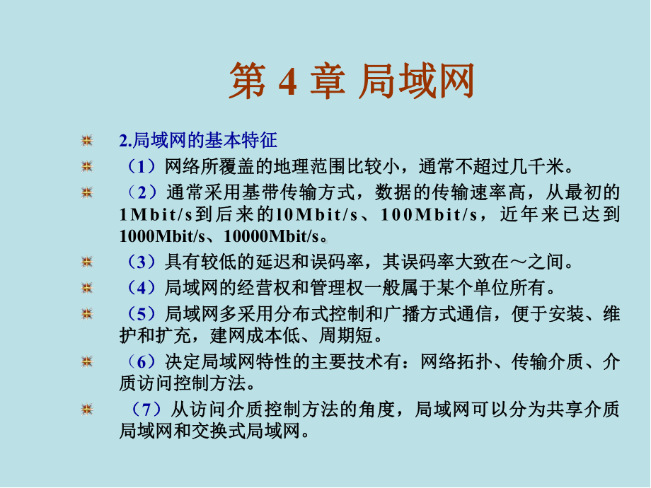 计算机网络第4章课件.ppt_第1页