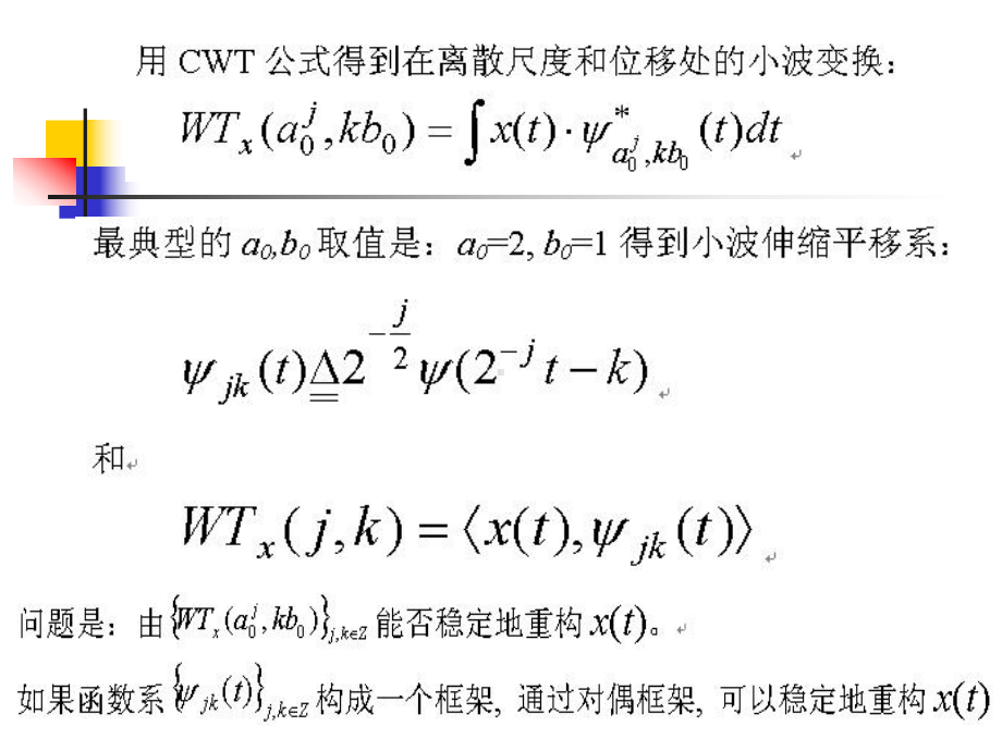 现代信号处理第10章小波变换课件2.ppt_第2页