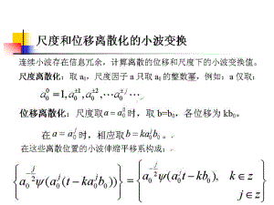 现代信号处理第10章小波变换课件2.ppt