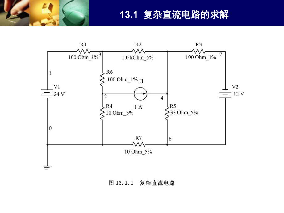 计算机电路基础第13章-仿真实验课件.ppt_第2页