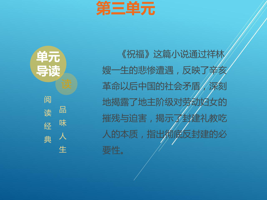 语文(第2册)第三单元课件.ppt_第3页