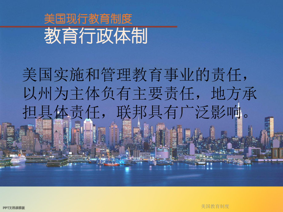 美国教育制度课件.ppt_第3页