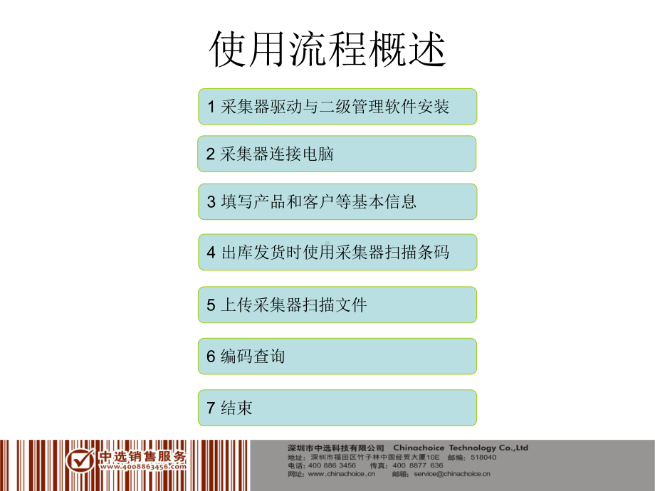 陶氏二级物流管理程序及其采集器的安装使用说明-中选销售服务课件.ppt_第2页