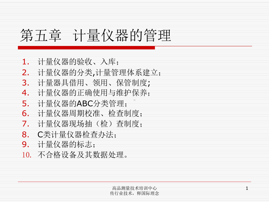 计量仪器校准课件.ppt_第1页