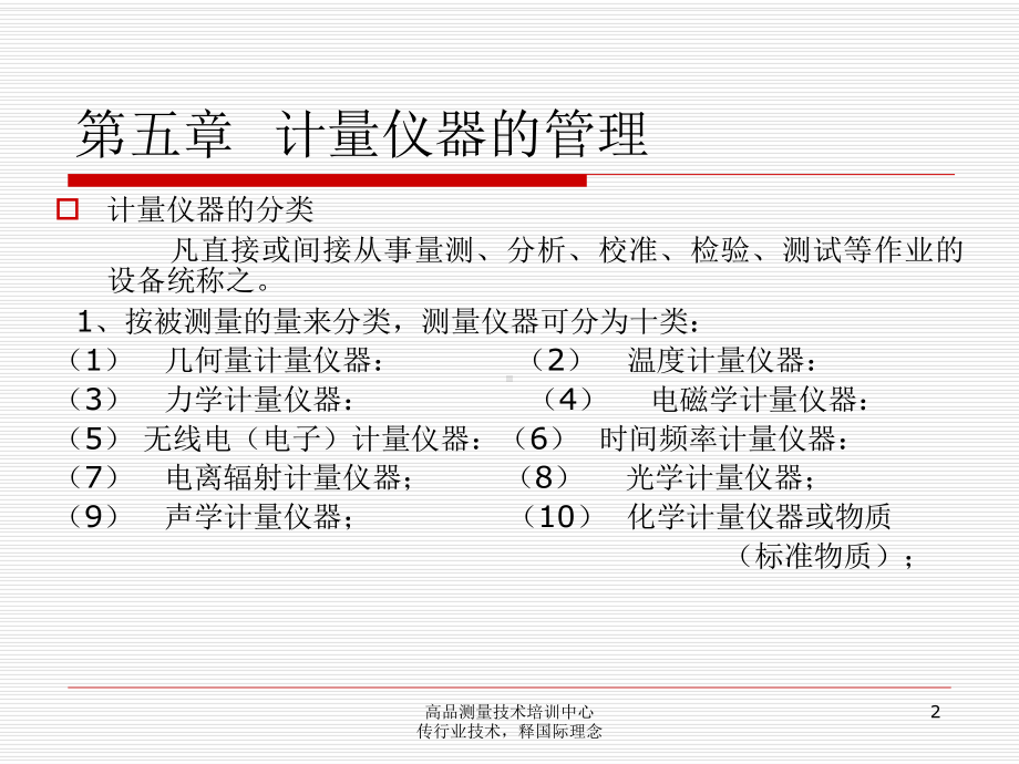 计量仪器校准课件.ppt_第2页