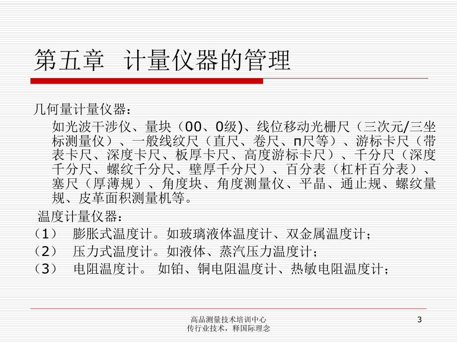 计量仪器校准课件.ppt_第3页