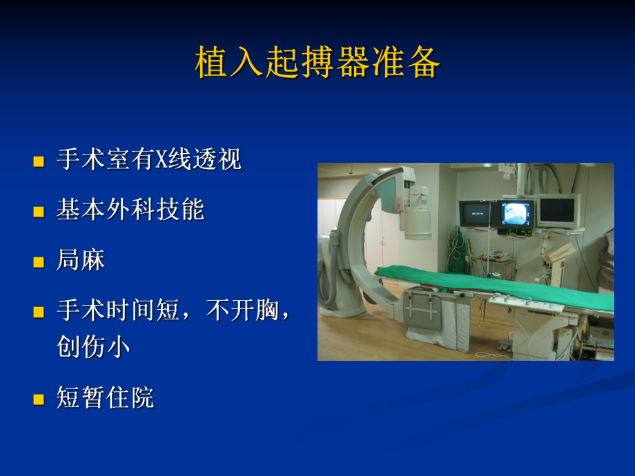 起搏器植入课件.ppt_第2页