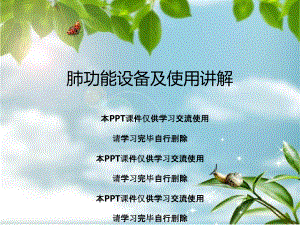 肺功能设备及使用讲解课件.ppt