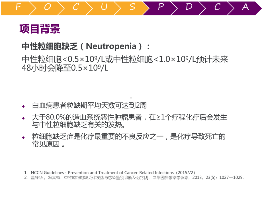 粒缺患者及家属的标准化教育课件.pptx_第2页