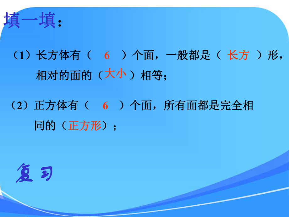 长方体和正方体的表面积课件.ppt_第1页