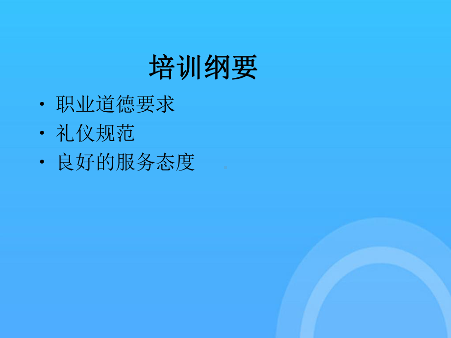 食堂员工培训PPT课件.ppt_第3页