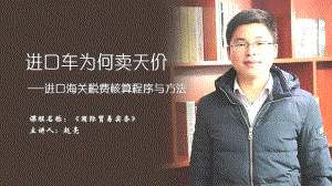 进口税费核算程序与方法思考题课件.ppt