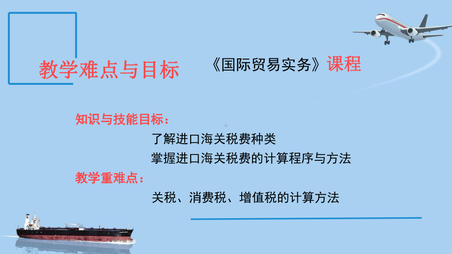 进口税费核算程序与方法思考题课件.ppt_第2页