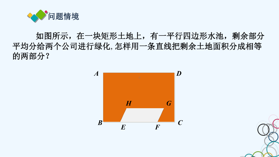 综合与实践图形的等分课件.ppt_第2页