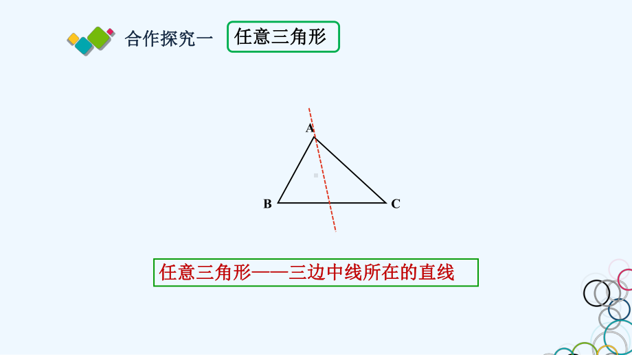 综合与实践图形的等分课件.ppt_第3页