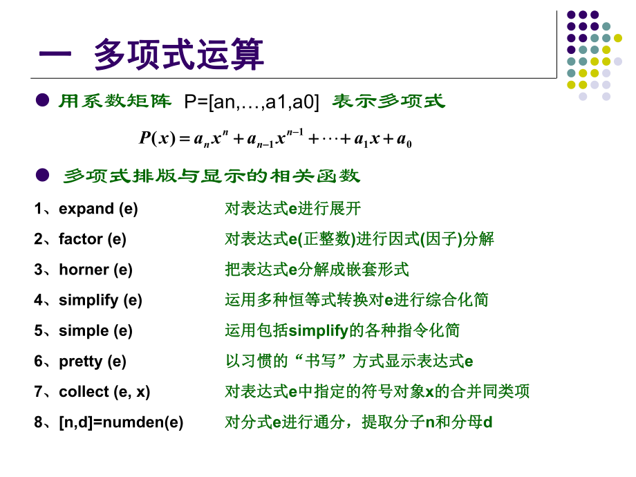 高等代数课程试验设计课件.ppt_第3页