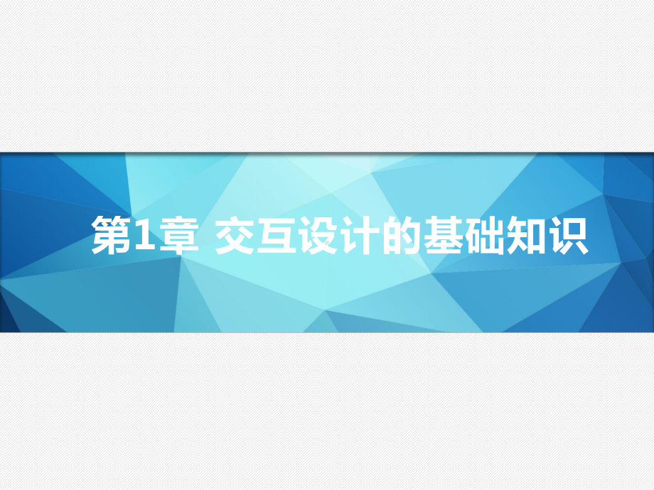 配套课件-APP交互动画设计从入门到精通.ppt_第2页