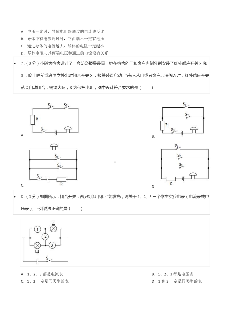 2020-2021学年重庆市巴蜀 九年级（上）期中物理试卷.docx_第2页