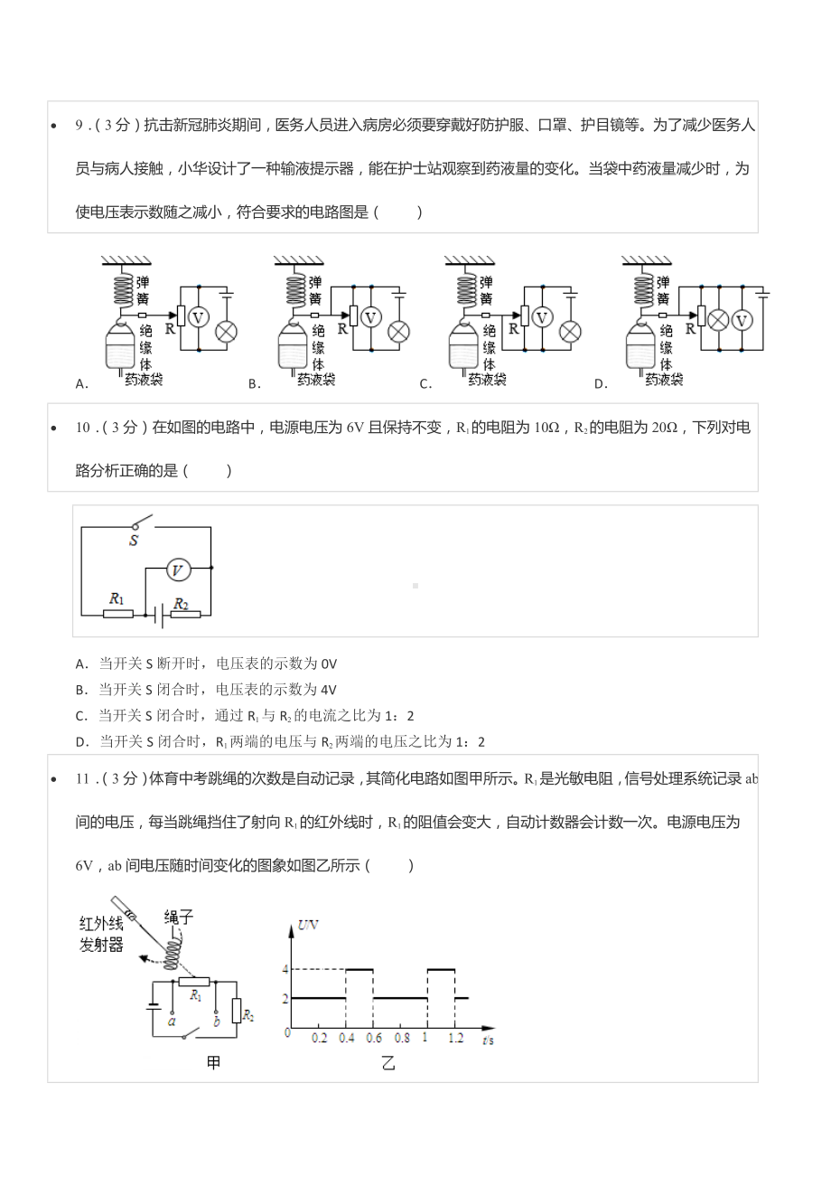 2020-2021学年重庆市巴蜀 九年级（上）期中物理试卷.docx_第3页