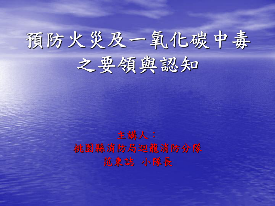 防火灾要领与认知课件.ppt_第1页