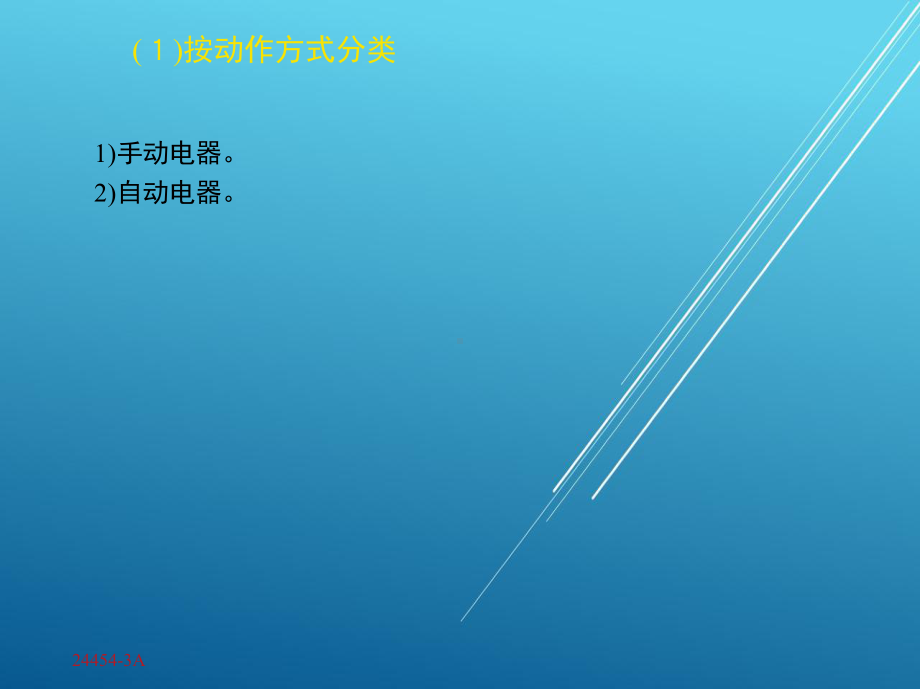 电机与电气控制线路第3章课件.ppt_第3页