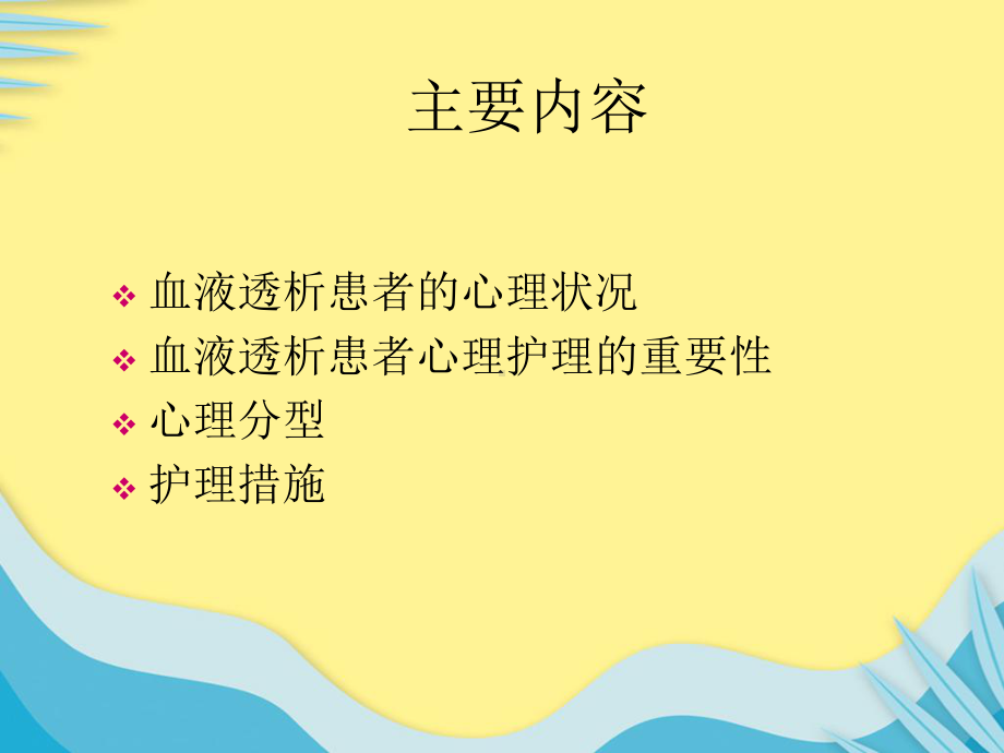 血透患者的心理护理推选PPT课件.ppt_第2页