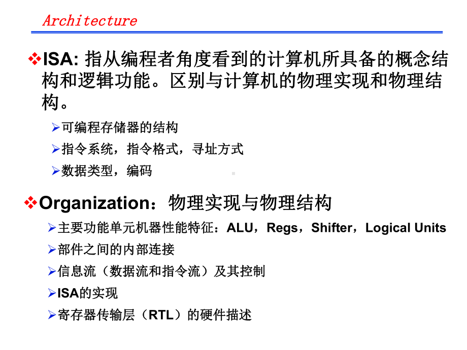 计算机组成原理讲义1.Introduction课件.ppt_第3页