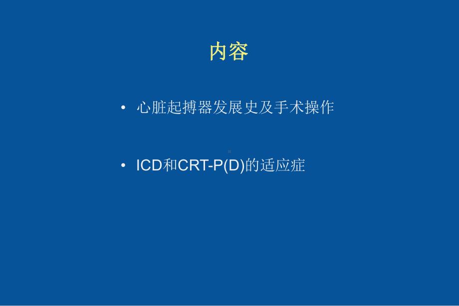 起搏器应用进展课件.ppt_第2页