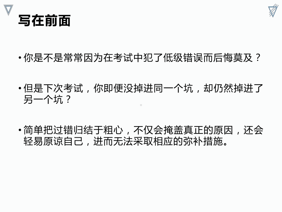 考试技巧：考前避免粗心犯错 主题班会ppt课件（共31张ppt）2022-2023学年上学期.ppt_第3页