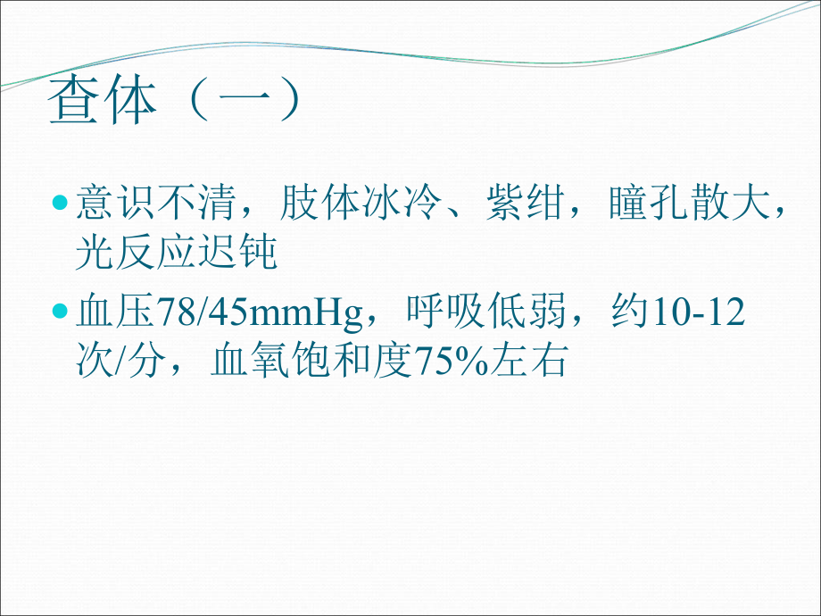 镜像右位心“急性前壁心肌梗死”一例-PPT精选课件.ppt_第3页