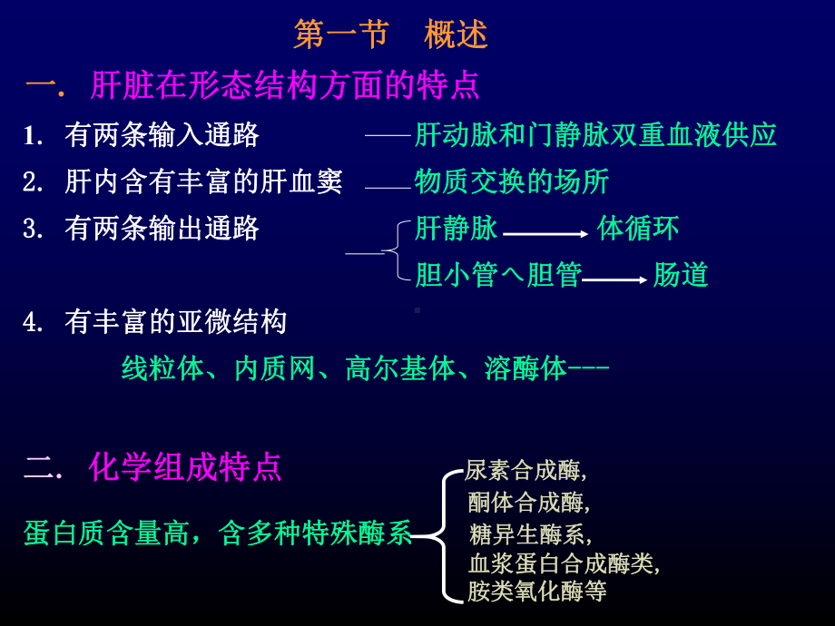 胆红素的生成课件.ppt_第2页