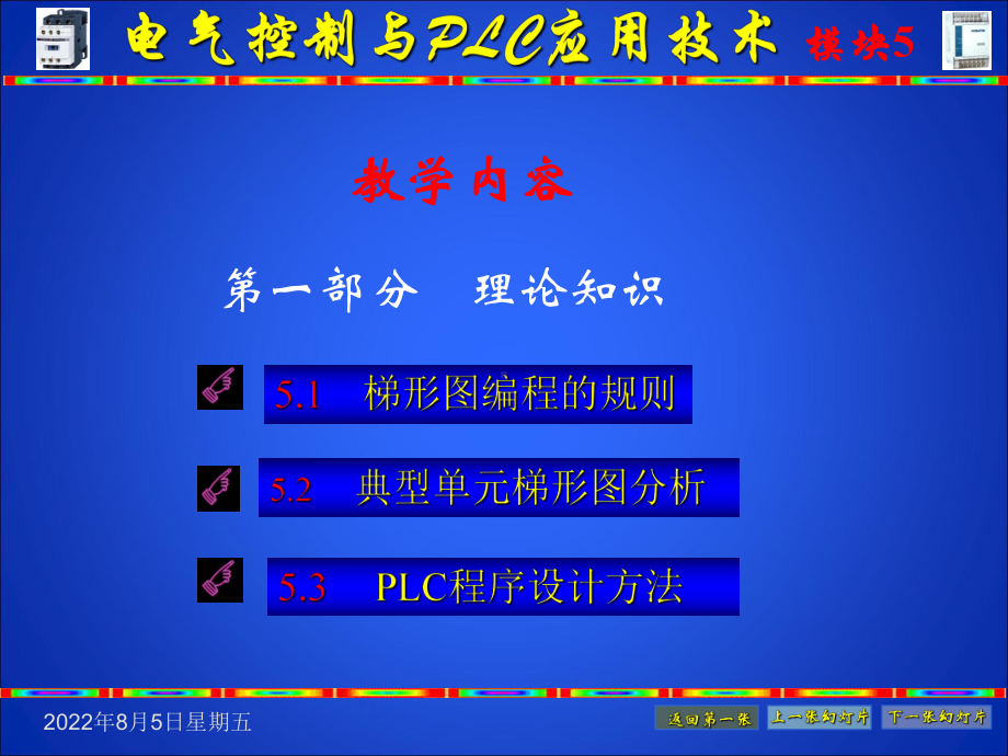 电气控制及可编程控制技术-模块5-课件.ppt_第2页