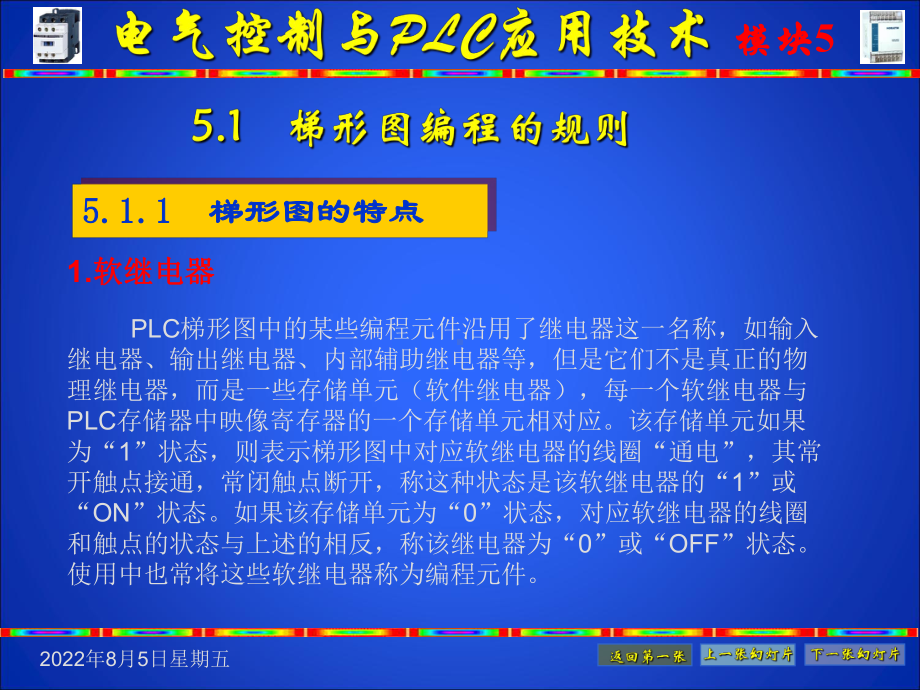 电气控制及可编程控制技术-模块5-课件.ppt_第3页