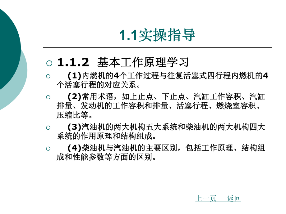 车用发动机原理整套课件完整版电子教案最全ppt整本书课件全套教学教程.ppt_第3页