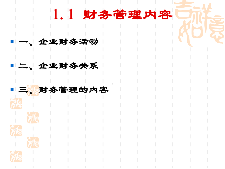 财务管理(第一章：财务管理基本认知)课件.ppt_第3页