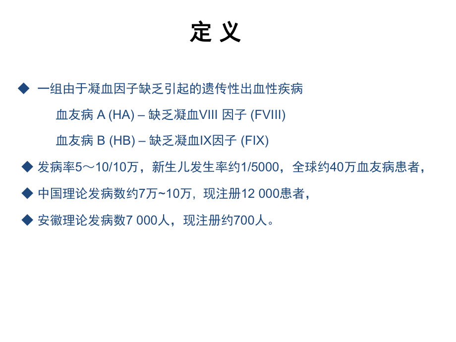 血友病的综合治疗课件.ppt_第2页