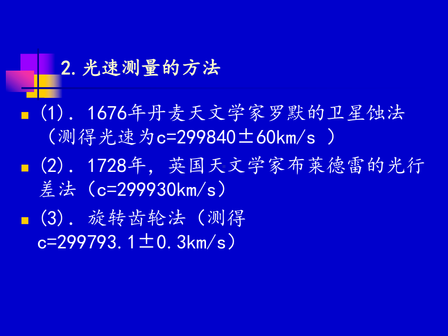 试验十九光速的测量课件.ppt_第3页