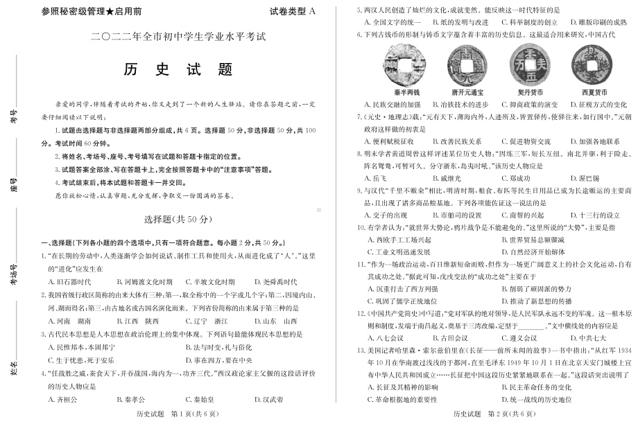 2022年山东省聊城市中考历史真题（含答案）.pdf_第1页