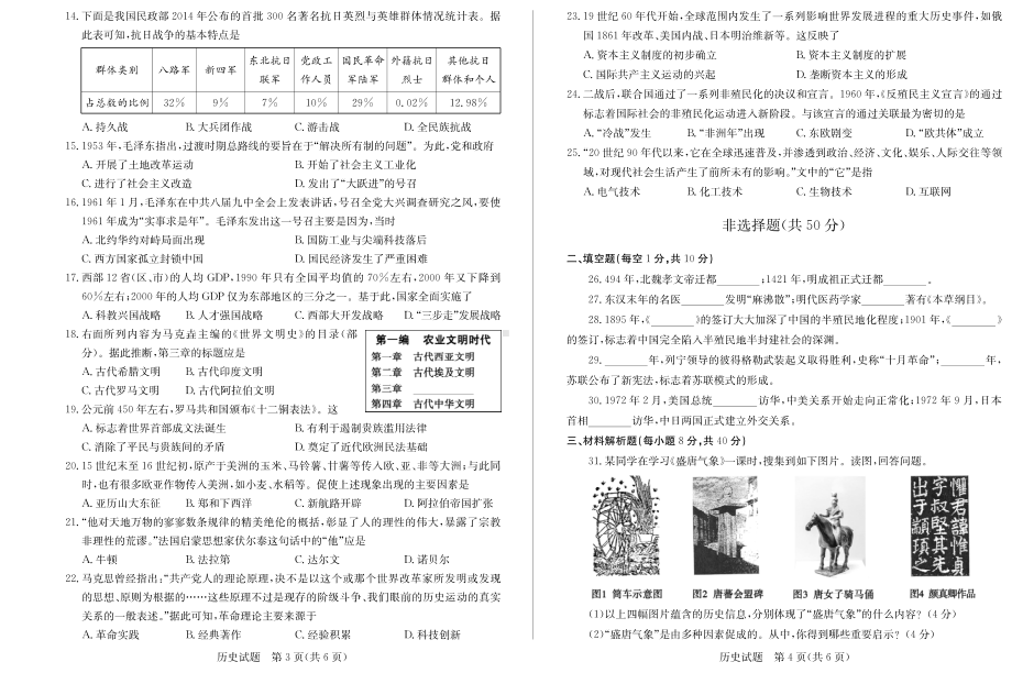 2022年山东省聊城市中考历史真题（含答案）.pdf_第2页