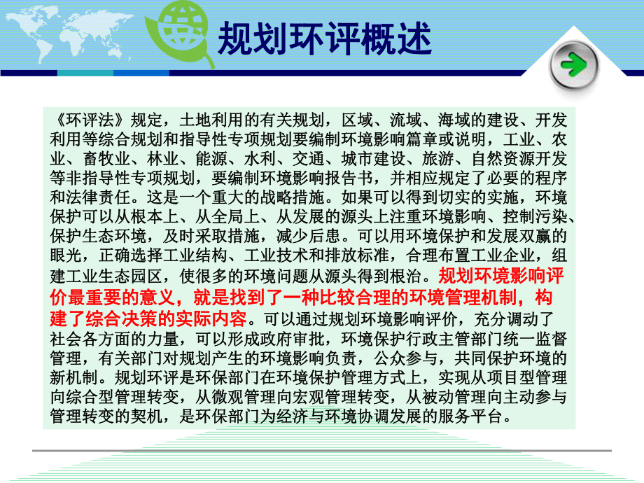 规划环境影响评价.ppt_第2页