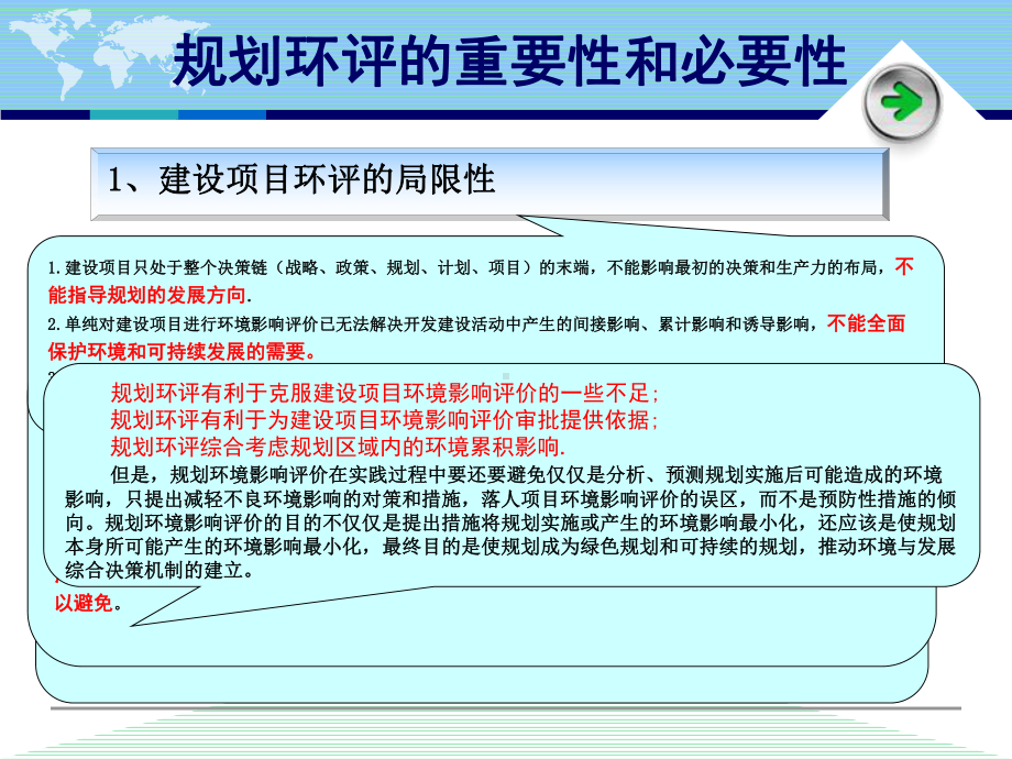 规划环境影响评价.ppt_第3页