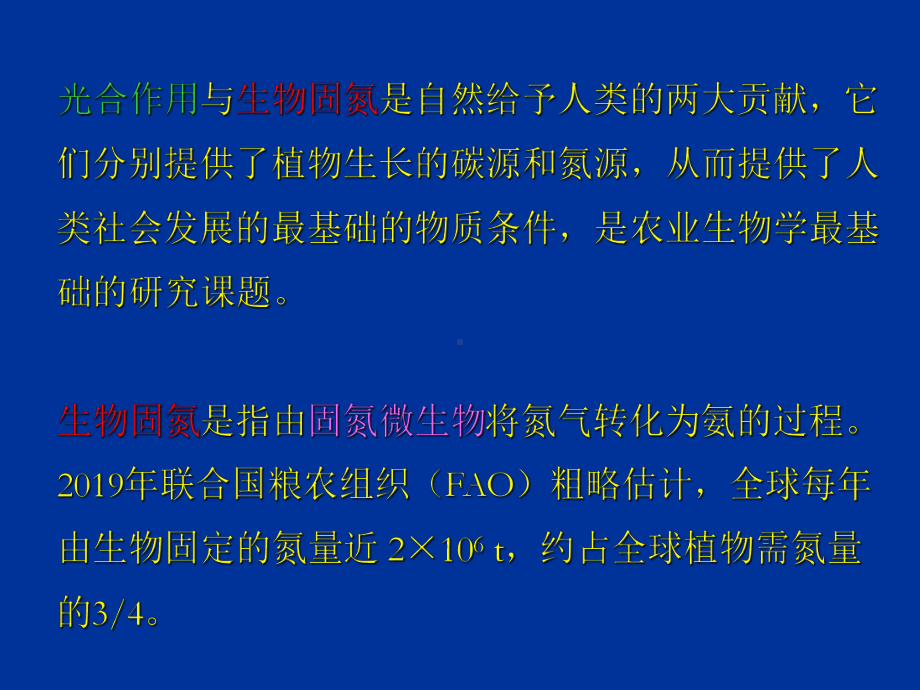 豆类根瘤发育中的信号物质研究-34页PPT课件.ppt_第2页