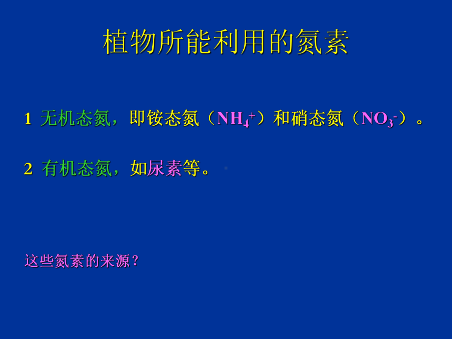 豆类根瘤发育中的信号物质研究-34页PPT课件.ppt_第3页